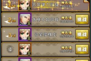 提升神兵攻略