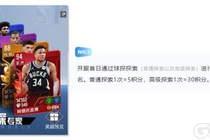 新手必看！《NBA篮球世界》冲榜攻略：最细最全的冲榜攻略！