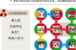 人柱力布阵摆法分享