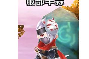 服部半蒜属性介绍