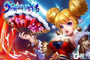 《少年群侠传》新服隆重开启 下载官方最新版少年群侠传迎接新征程