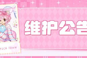 《皮卡堂之梦想起源》4月17日维护更新公告