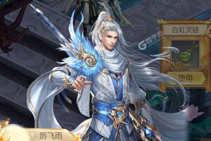 《凡人修仙传》新服礼遇火爆来袭 全新版下载开启