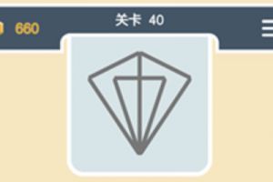 点线交织经典模式第40关通关攻略