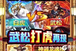 《水煮群雄》新服终于来了  新老玩家迎官方最新版共享多重礼遇