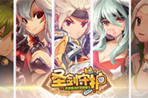 上古力量的守护《圣剑守护》神器系统
