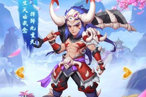 下载全新版《西游后传》 坐等千人新服开启