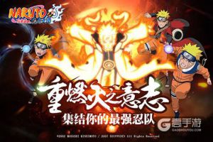 《火影忍者-忍者大师》特色玩法前瞻