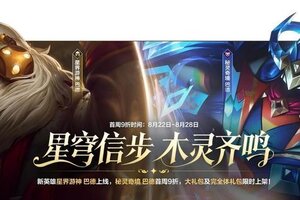 《英雄联盟手游》超好玩的新英雄巴德来啦！秘灵奇境系列新皮肤绮丽登场！