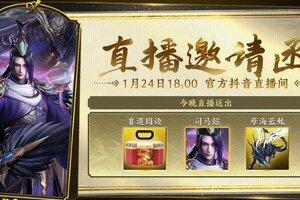《极无双2》蛇舞新春，懿展宏图！新年贺岁版本直播今日欢乐开启