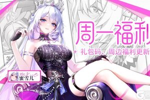 《命运圣契》1103周一福利 | 今日运势：欧气+10，源于这份周一礼包！