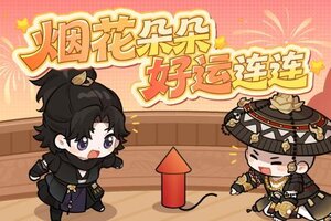 《一梦江湖》元宵烟火夜江湖共团圆！元宵节日玩法来袭