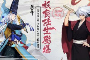 《阴阳师》首次IP联动悬念：答案终于揭晓！