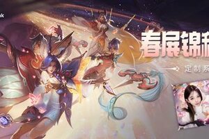 《英雄联盟手游》“春展锦程美图焕新”素材及配方上线！
