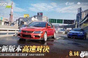 《极品飞车：集结》公路最速传说！全新版本高速对决极速开跑