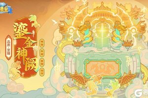 《快来当领主》比斯大陆惊现天上宫阙？首款至臻防卫台【鎏金神阙】即将上线！