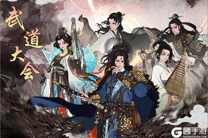 《千古江湖梦》【⚔️ 第二届武道大会】今日正式开赛！