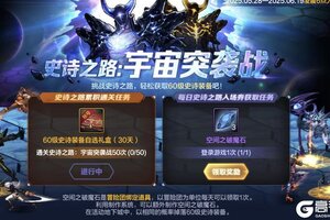 《地下城与勇士：起源》史诗之路活动攻略：活动玩法规则&注意事项详解！