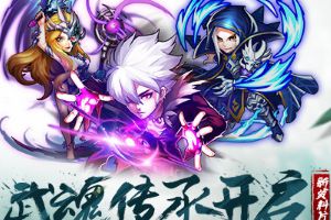 全新福利玩法《斗罗大陆（神界传说）》这次玩嗨了