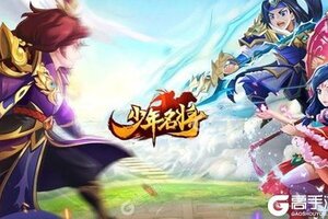 下载最新版《少年名将》领礼包 今天开新服登录享福利