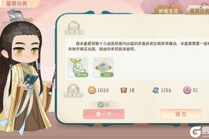 《小富婆》星君任务攻略：快速提升等级的关键！