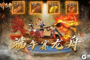 《魔戒传奇OL》端午礼包来袭！