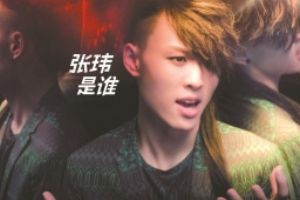 明星代言无用？看张玮与《全民奇迹MU》新式明星火花