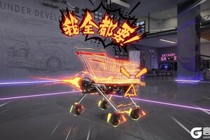 《王牌竞速》车手欧巴 可以帮人家清空购物车吗