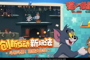 猫和老鼠手游老鼠阵营谁厉害？老鼠阵营最强排行榜