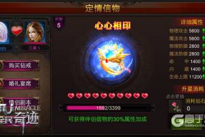 装备易得钻戒难升 《全民奇迹MU》好感度获取一览