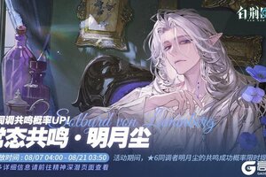 《白荆回廊》预告 | 常态共鸣·UP即将更新
