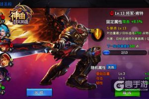 让你的战力雄起 《神曲之符文英雄》英雄属性精炼攻略