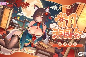 《盲盒派对》赏月游园会即将开启！