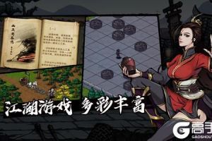《烟雨江湖》苍狼日常任务怎么做 苍狼日常任务攻略
