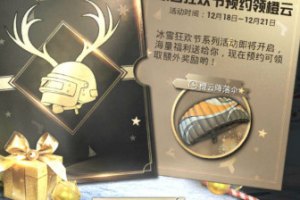 刺激战场橙云降落伞怎么获得