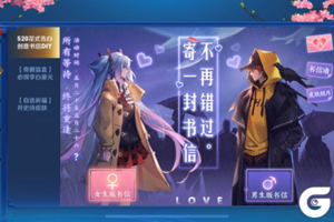 王者荣耀DIY告白信 520陪您花式告白