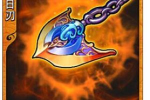 放开那三国装备图鉴 龙皇旭日刃