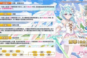 《公主连结》期间限定角色★3「雪菲（公主）」技能详情公开！