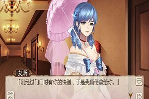 《姬魔恋战纪》你有一个快递待签收！