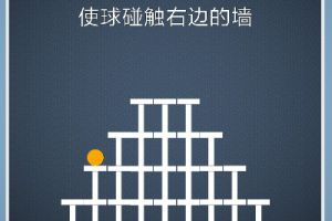 BrainItOn脑力风暴124关通关攻略