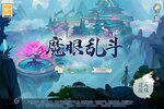 《魔眼乱斗》新服2023年09月08日开启 下载官方版《魔眼乱斗》专享新服福利