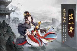 秦皇汉武又开新服  官方版下载等你来挑战