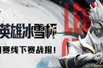 2024曙光英雄·冰雪杯第二期月赛决赛战报！