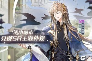 《食之契约》8月5日正式服活动预告