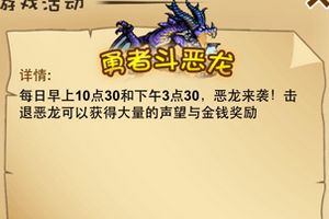 勇者斗恶龙活动介绍