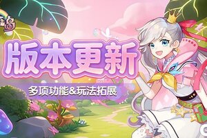 《永恒岛》更新公告丨全新「装备精炼」登场！多项玩法拓展、优化调整一览