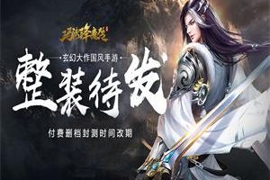 《玛法降魔传》测试延期通知
