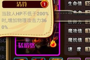 神宠克星猛焰骆技能解析攻略