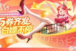 《道友请留步》「神券服」现已开服，神券人人有！签到就送自选变装！