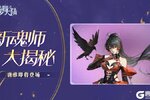 《斗罗大陆魂师对决》蓝银圣女卡池-唐雅&蓝银之女